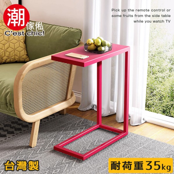【C'est Chic】哥本哈根C型桌(台灣製造)筆電桌 邊桌 沙發邊桌 床邊桌-紅綠可選