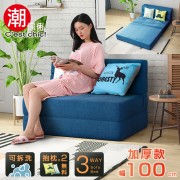 【C'est Chic】懶懶好時光加厚款沙發床(幅100)寧靜藍