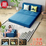 【C'est Chic】懶懶好時光加厚款沙發床(幅120)寧靜藍