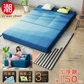 【C'est Chic】懶懶好時光加厚款沙發床(幅150)寧靜藍