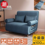【C'est Chic】Times小時代(乳膠升級版)5段沙發床-幅100-土耳其藍