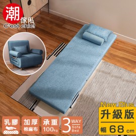 【C'est Chic】Times小時代(乳膠升級版)5段沙發床-幅68-土耳其藍