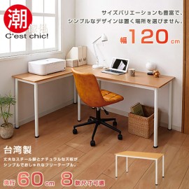 【C'est Chic】富良野多組合工作桌‧幅120cm