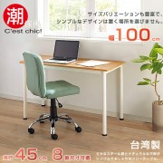 【C'est Chic】橫須賀多組合工作桌‧幅100cm