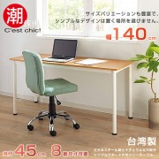 【C'est Chic】橫須賀多組合工作桌‧幅140cm