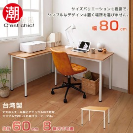 【C'est Chic】富良野多組合工作桌‧幅80cm