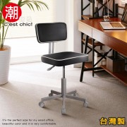 【C'est Chic】Vintage復古小日子電腦椅-Made in Taiwan-酷黑