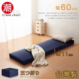 【C'est Chic】二代目日式三折獨立筒彈簧床墊-幅60cm-藍