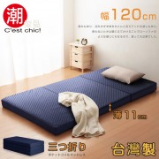 【C'est Chic】二代目日式三折獨立筒彈簧床墊-幅120cm-藍