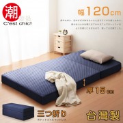 【C'est Chic】二代目日式三折獨立筒彈簧床墊-幅120cm(加厚)-藍