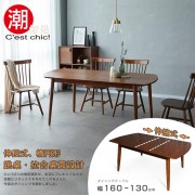 【C'est Chic】歲月靜好實木拉合跳桌餐桌(幅130~160cm)