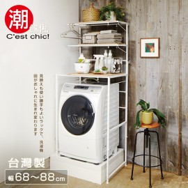 【C'est Chic】Hiwada日和田可伸縮三層洗衣機置物架