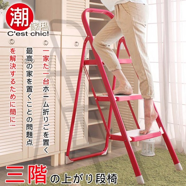 【C'est Chic】Deng Deng登登三層樓梯椅-櫻桃紅